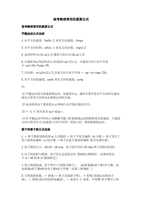 高考物理常用的重要公式