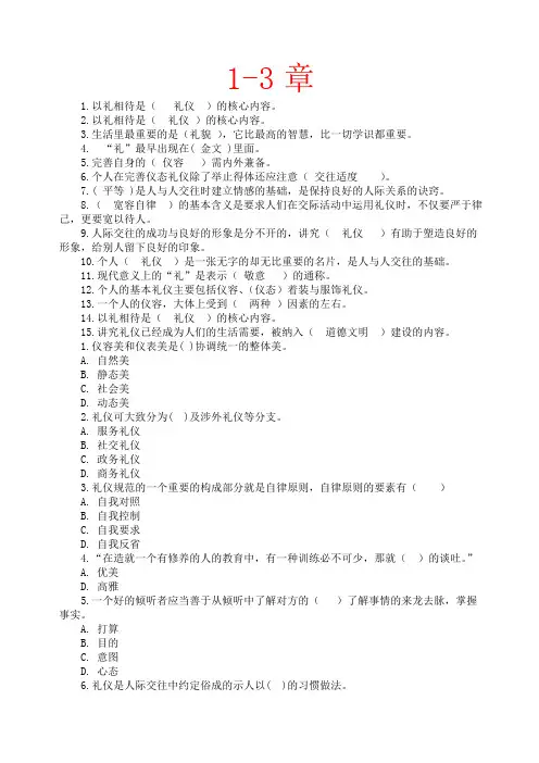 国家开放大学社交礼仪作业练习答案