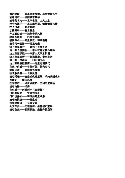 房产销售说辞-偏远地段