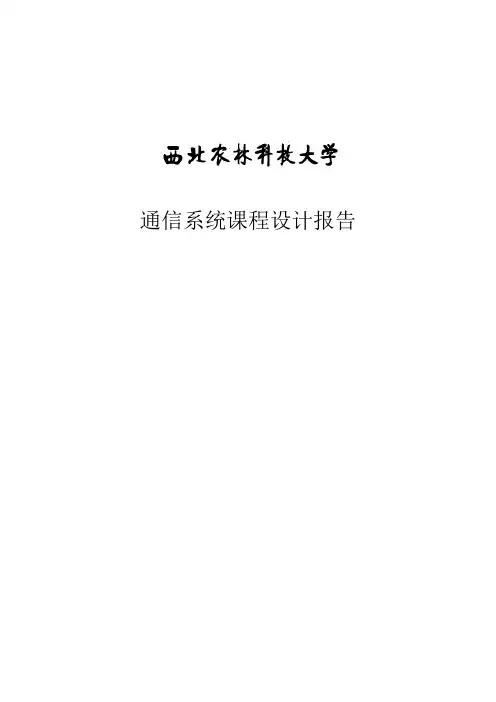 基于Simulink的匹配滤波器设计 设计报告概要