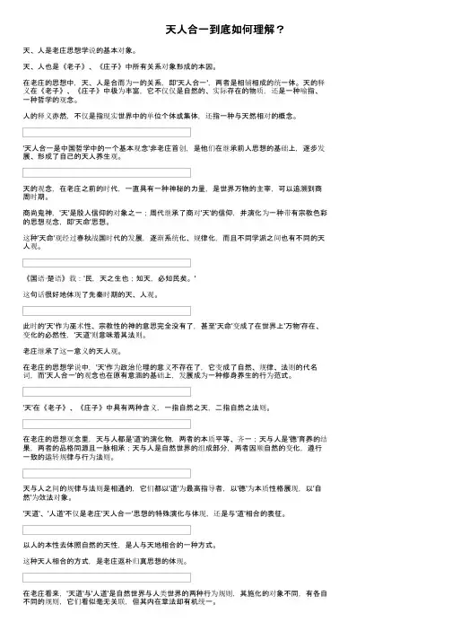 天人合一到底如何理解？