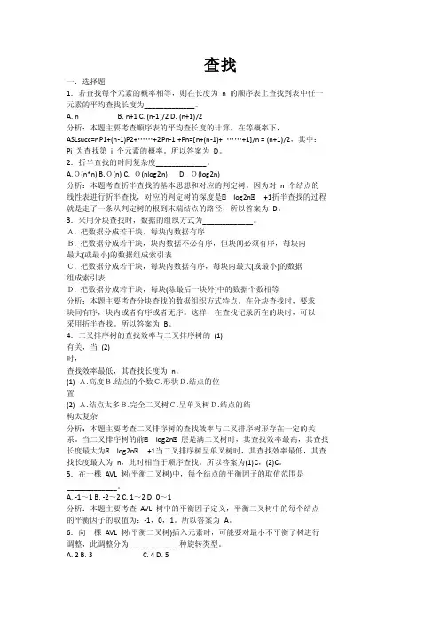 第八章查找——精选推荐