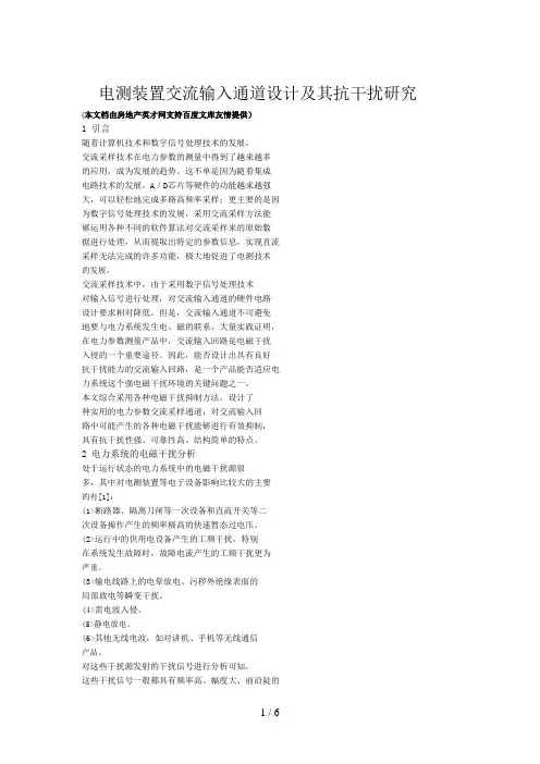 电测装置交流输入通道设计方案及其抗干扰研究