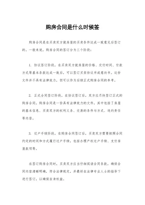 购房合同是什么时候签