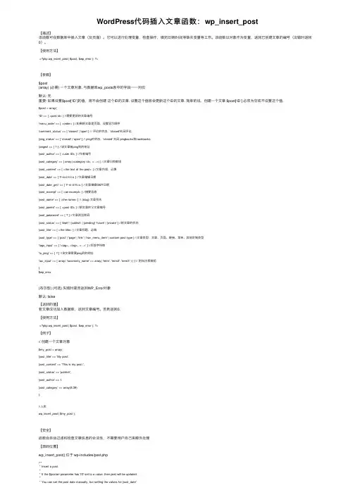 WordPress代码插入文章函数：wp_insert_post