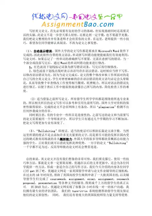留学生essay的写作技巧