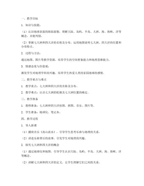 初中地理大洲与大洋教案