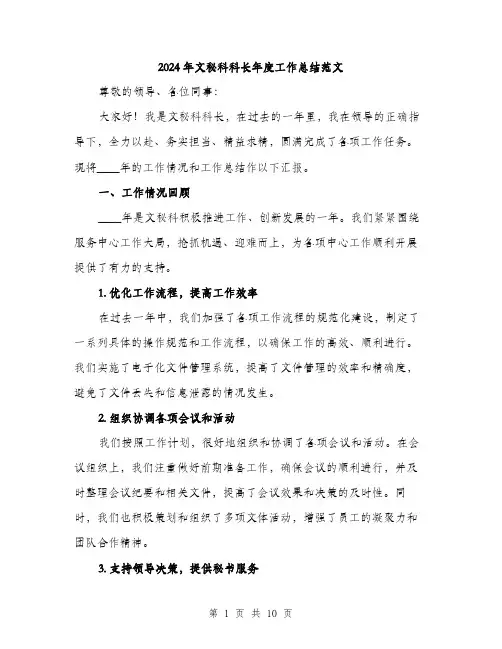 2024年文秘科科长年度工作总结范文（三篇）