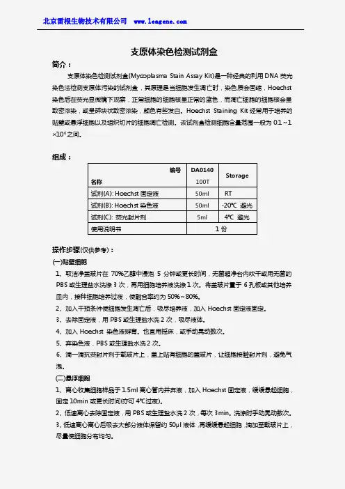 支原体染色试剂盒