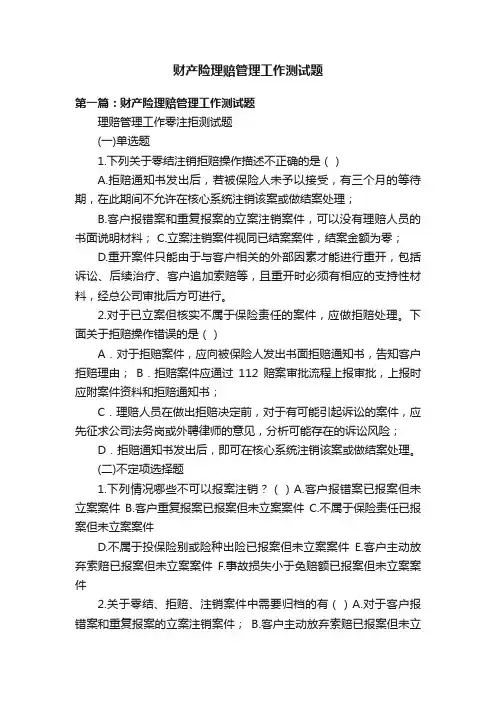 财产险理赔管理工作测试题