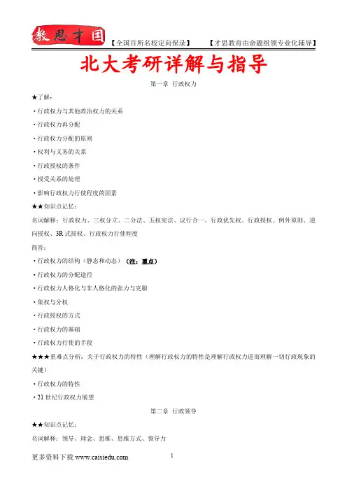 2015年北京大学行管复试真题,考研大纲,复试流程,考研心态,考研经验