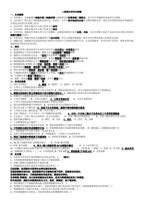 5生物化学习题(答案)