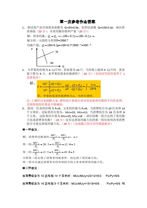 上海交通大学宏微观经济学作业计算题答案