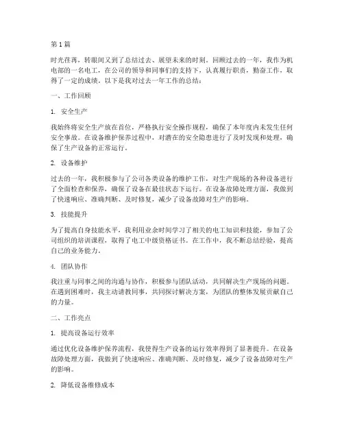 机电部电工年度总结(3篇)