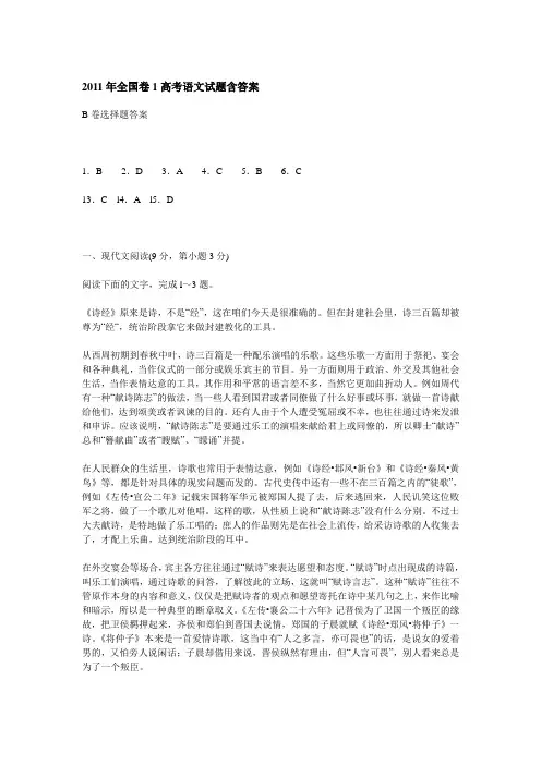 2011年高考《语文》真题(全国卷)