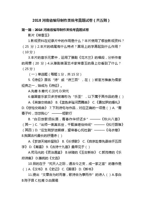 2018河南省编导制作类统考真题试卷（共五则）