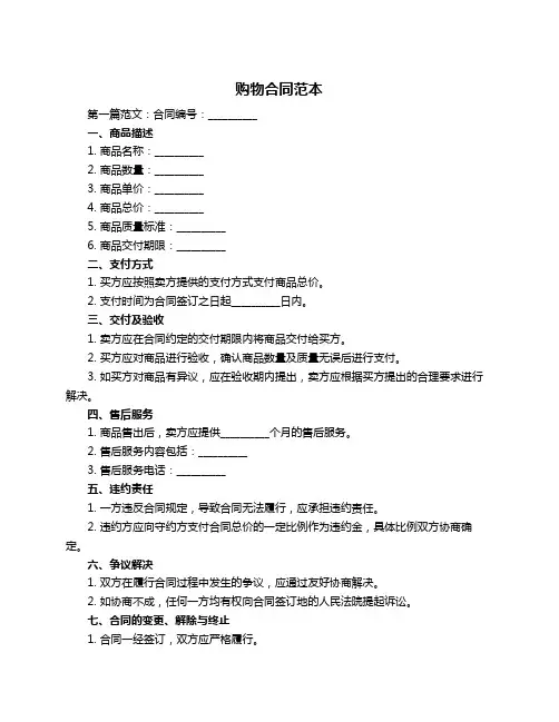 购物合同范本