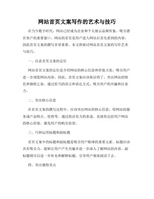 网站首页文案写作的艺术与技巧