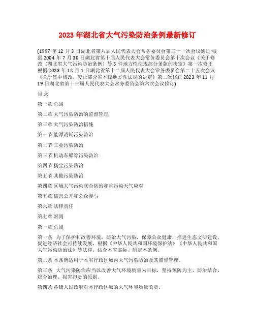2023年湖北省大气污染防治条例最新修订