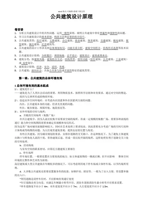 公共建筑设计原理重点整理