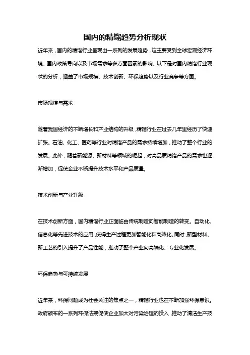 国内的精馏趋势分析现状