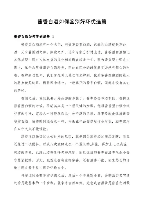 酱香白酒如何鉴别好坏优选篇