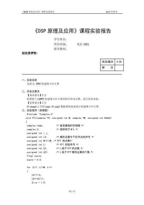 DSP-FFT快速傅立叶计算实验
