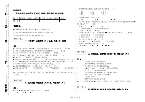 实验小学四年级数学【下册】每周一练试卷D卷 附答案