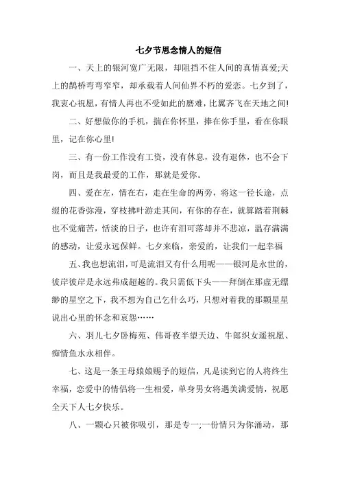 七夕节思念情人的短信