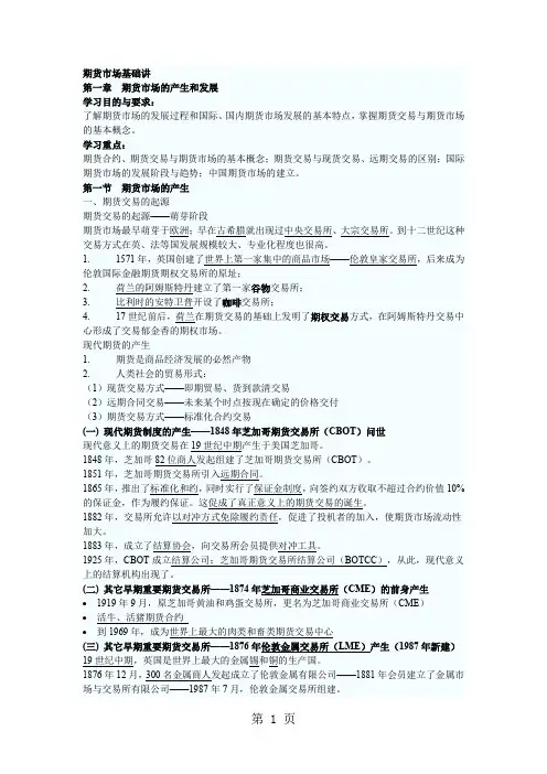 期货从业资格考试期货市场教程共37页文档