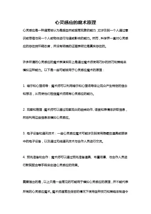 心灵感应的魔术原理