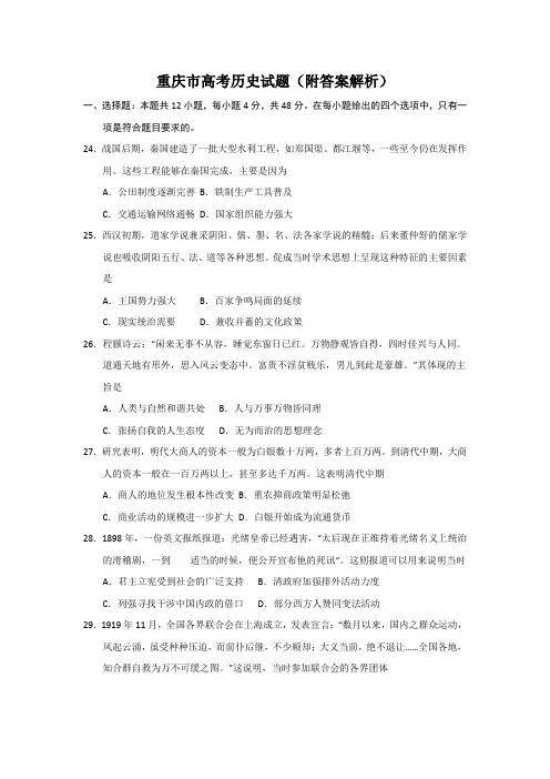 重庆市高考历史试题(附答案解析)