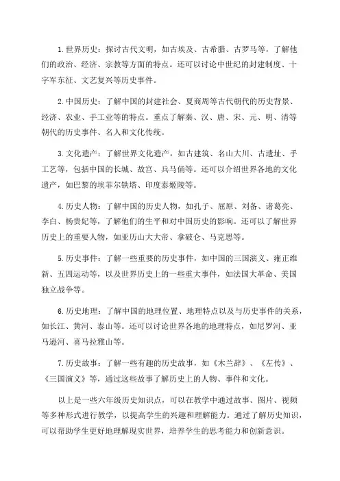 六年级历史知识点