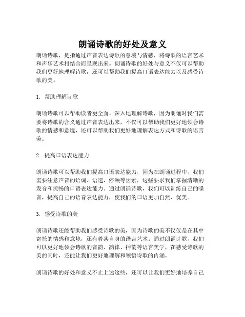 朗诵诗歌的好处及意义