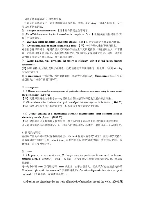 一词多义的翻译方法