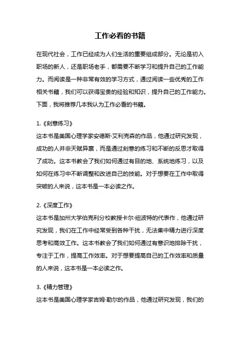 工作必看的书籍