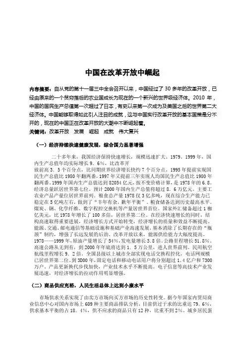 关于改革开放三十年成就的毛概论文