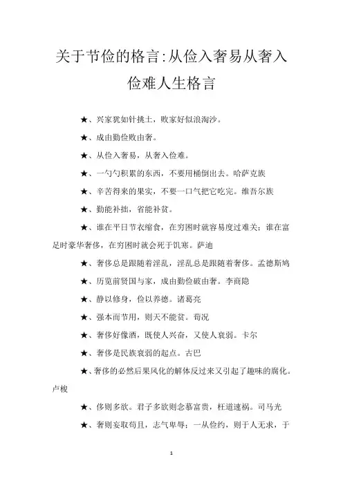 关于节俭的格言-从俭入奢易 从奢入俭难 人生格言