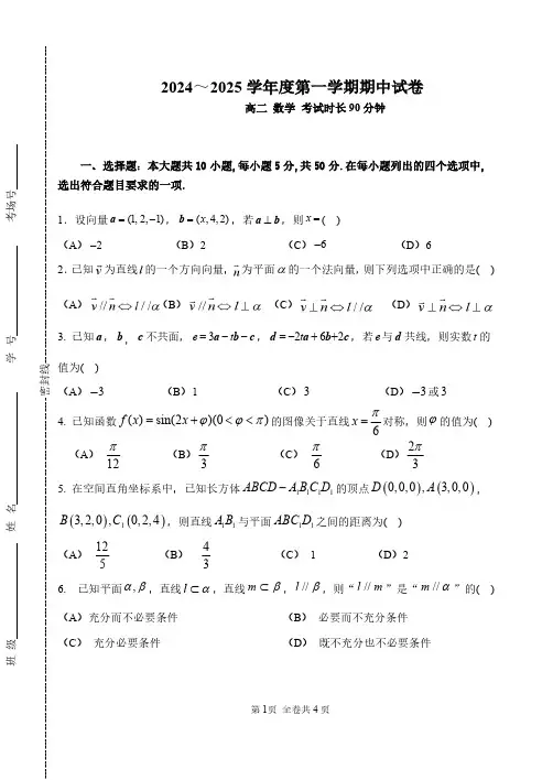 2024-2025学年北京八一学校高二上学期期中数学试卷及答案