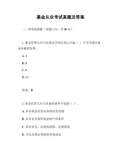 基金从业考试真题及答案