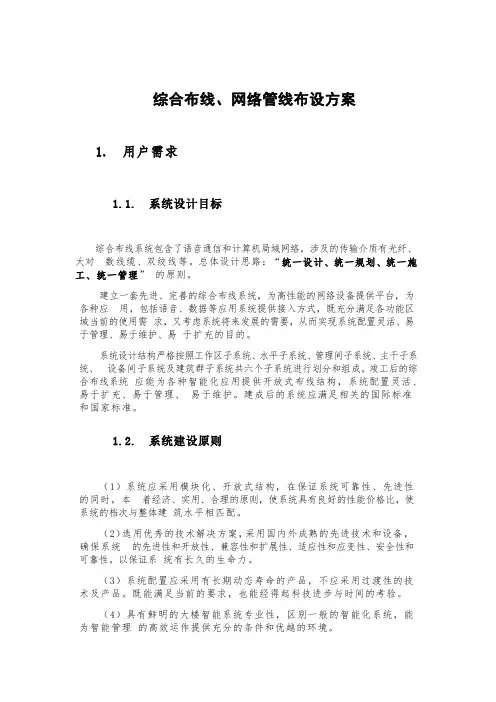 综合布线、网络管线布设方案
