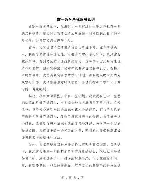 高一数学考试反思总结
