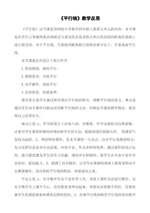 《平行线》教学反思