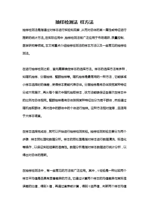 抽样检测法 样方法