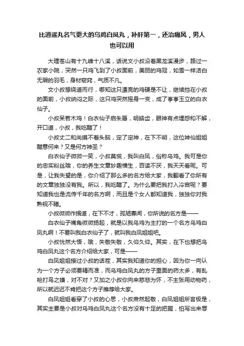 比逍遥丸名气更大的乌鸡白凤丸，补肝第一，还治痛风，男人也可以用