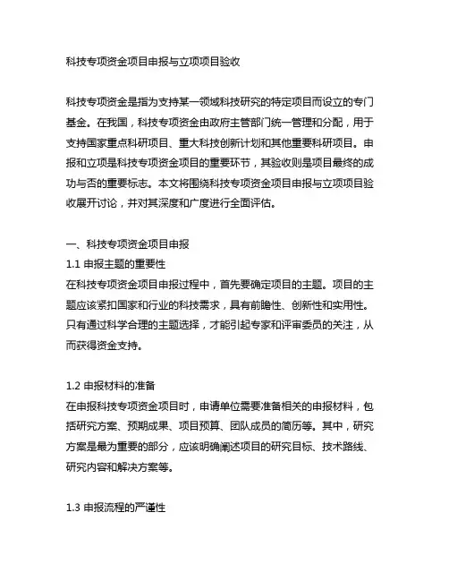 科技专项资金项目申报与立项项目验收