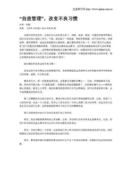 “自我管理”,改变不良习惯