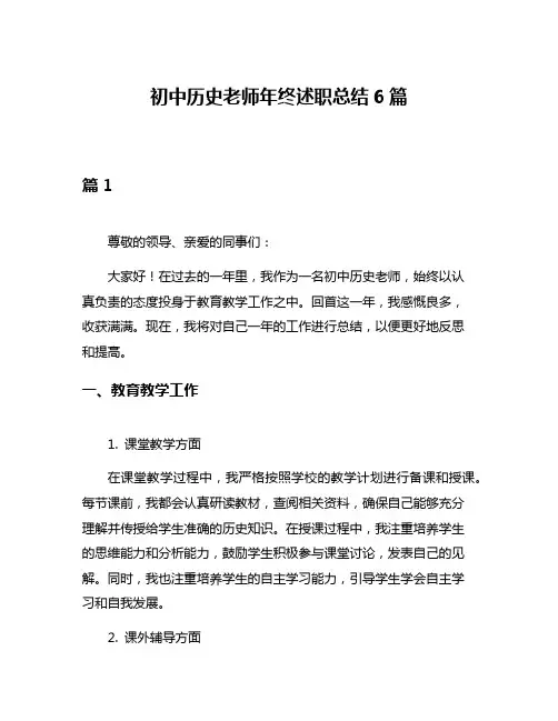初中历史老师年终述职总结6篇