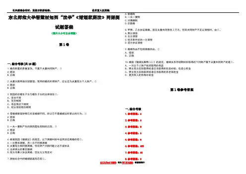 东北师范大学智慧树知到“法学”《婚姻家庭法》网课测试题答案卷3