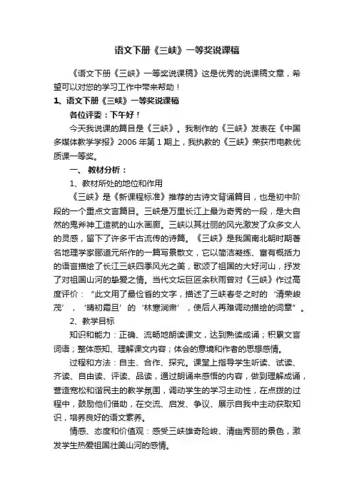 语文下册《三峡》一等奖说课稿